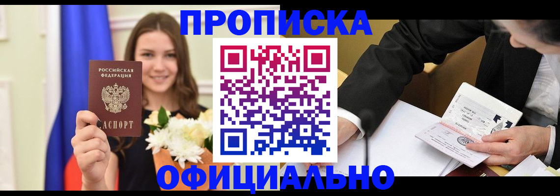 временная регистрация законно в Таре