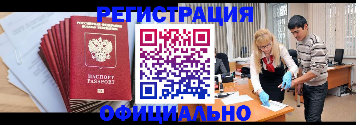 временная регистрация для всех в Таре